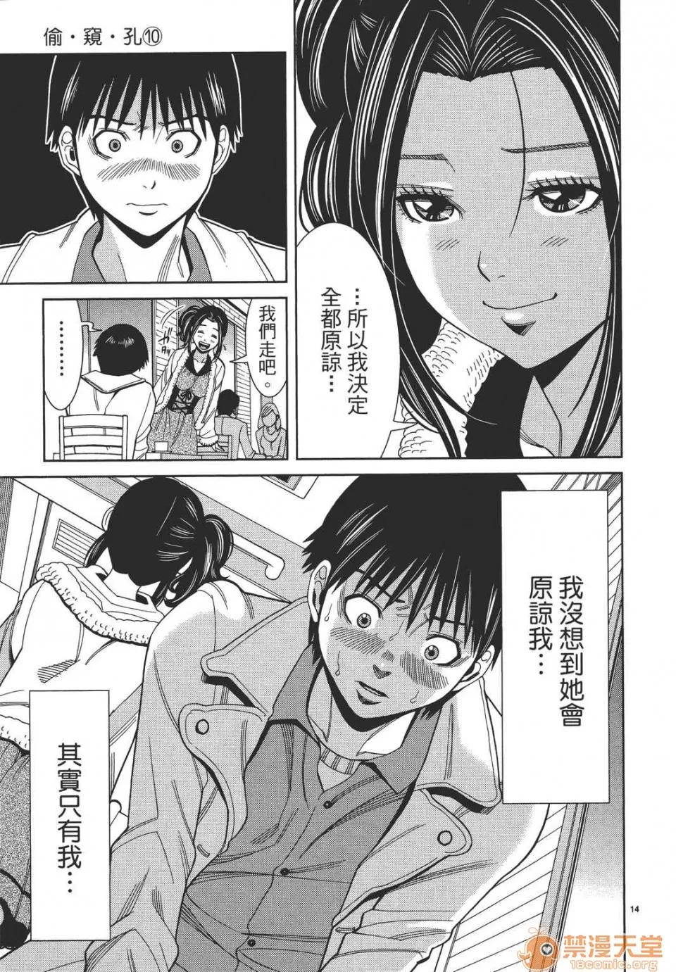 本名和幸孔剧情向 偷窥孔 10 第19页