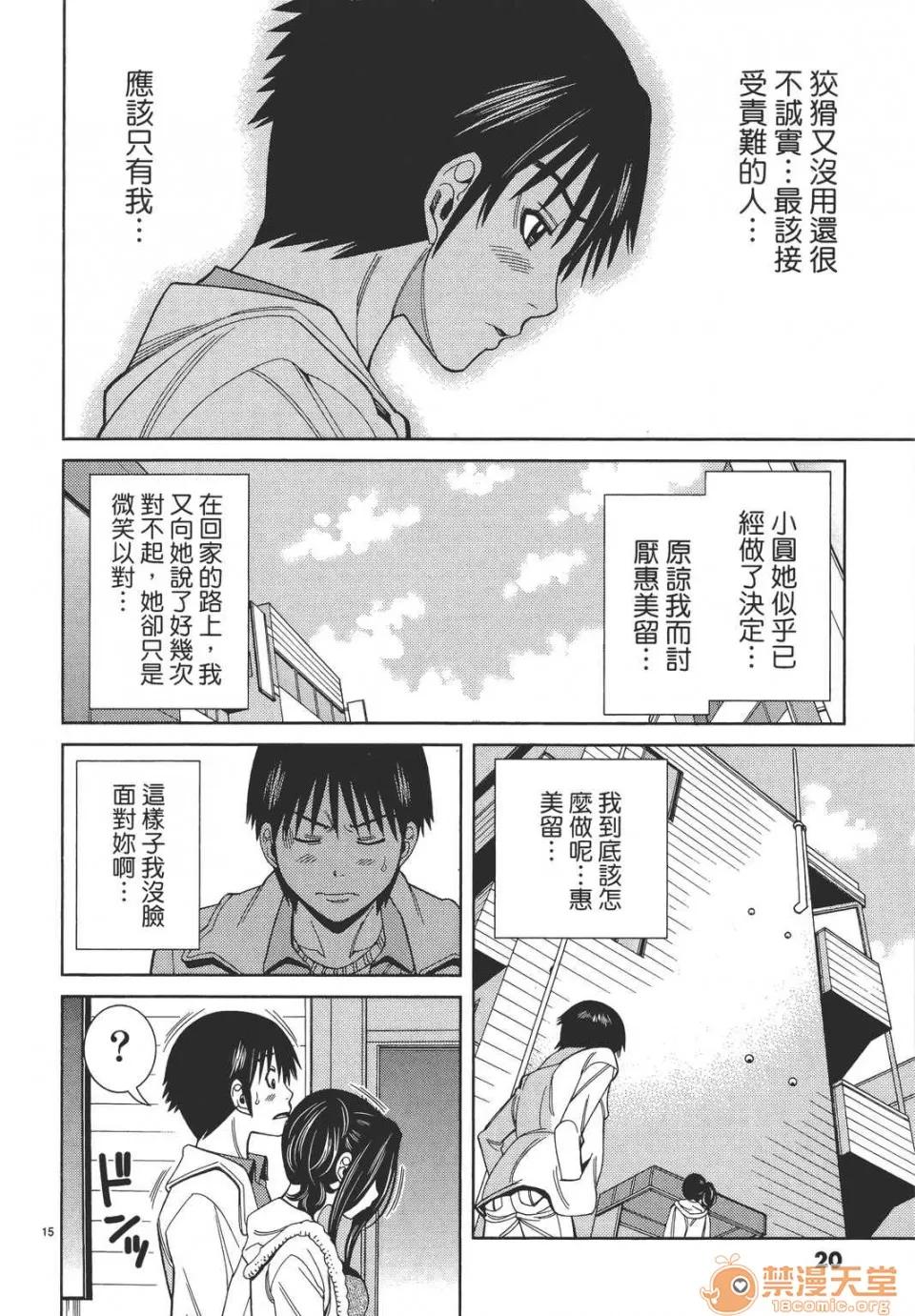 本名和幸孔剧情向 偷窥孔 10 第20页