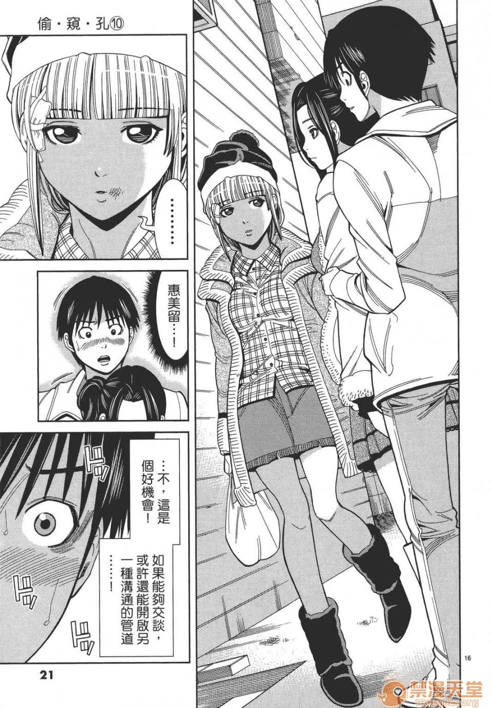 本名和幸孔剧情向 偷窥孔 10 第21页