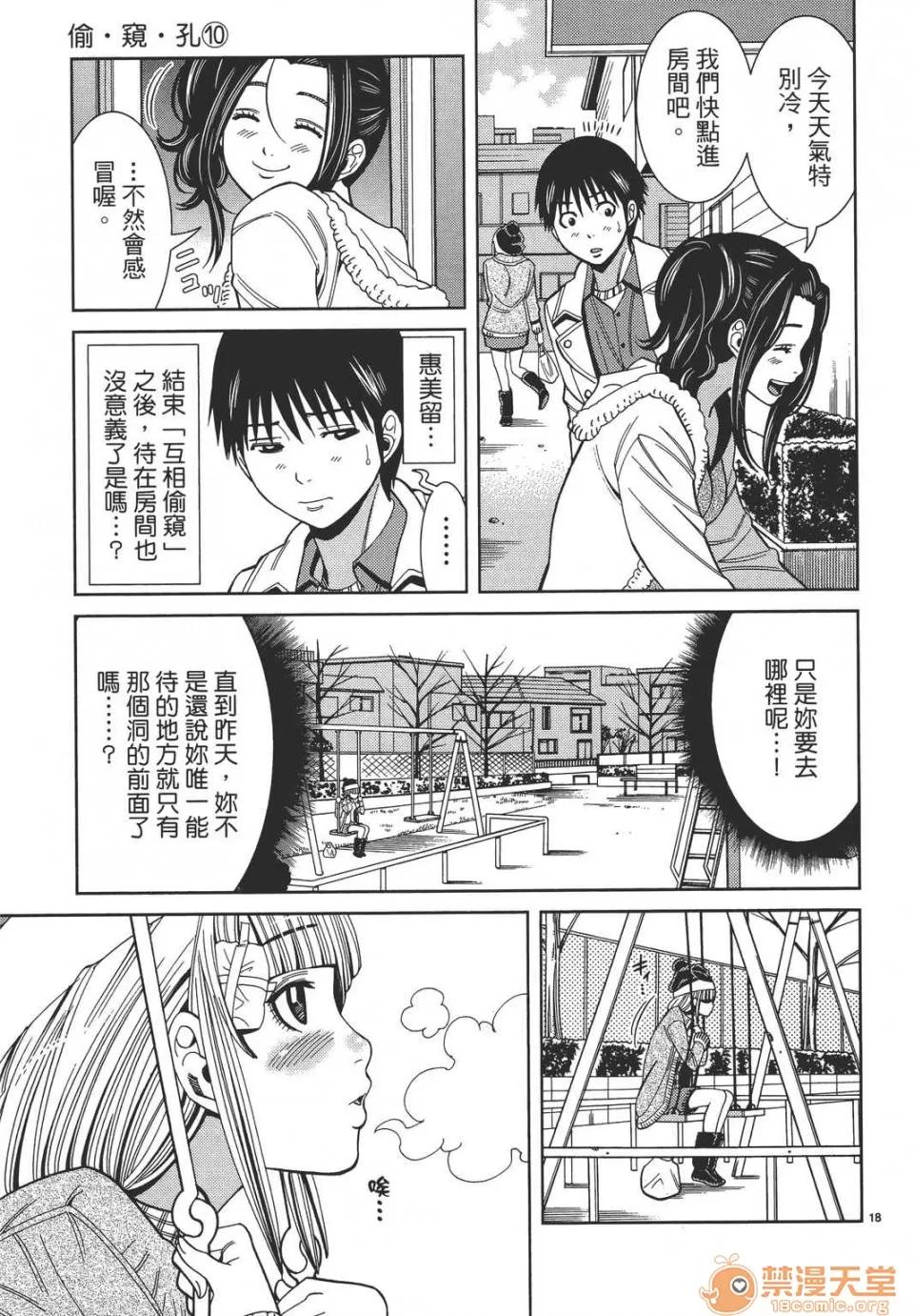 本名和幸孔剧情向 偷窥孔 10 第23页