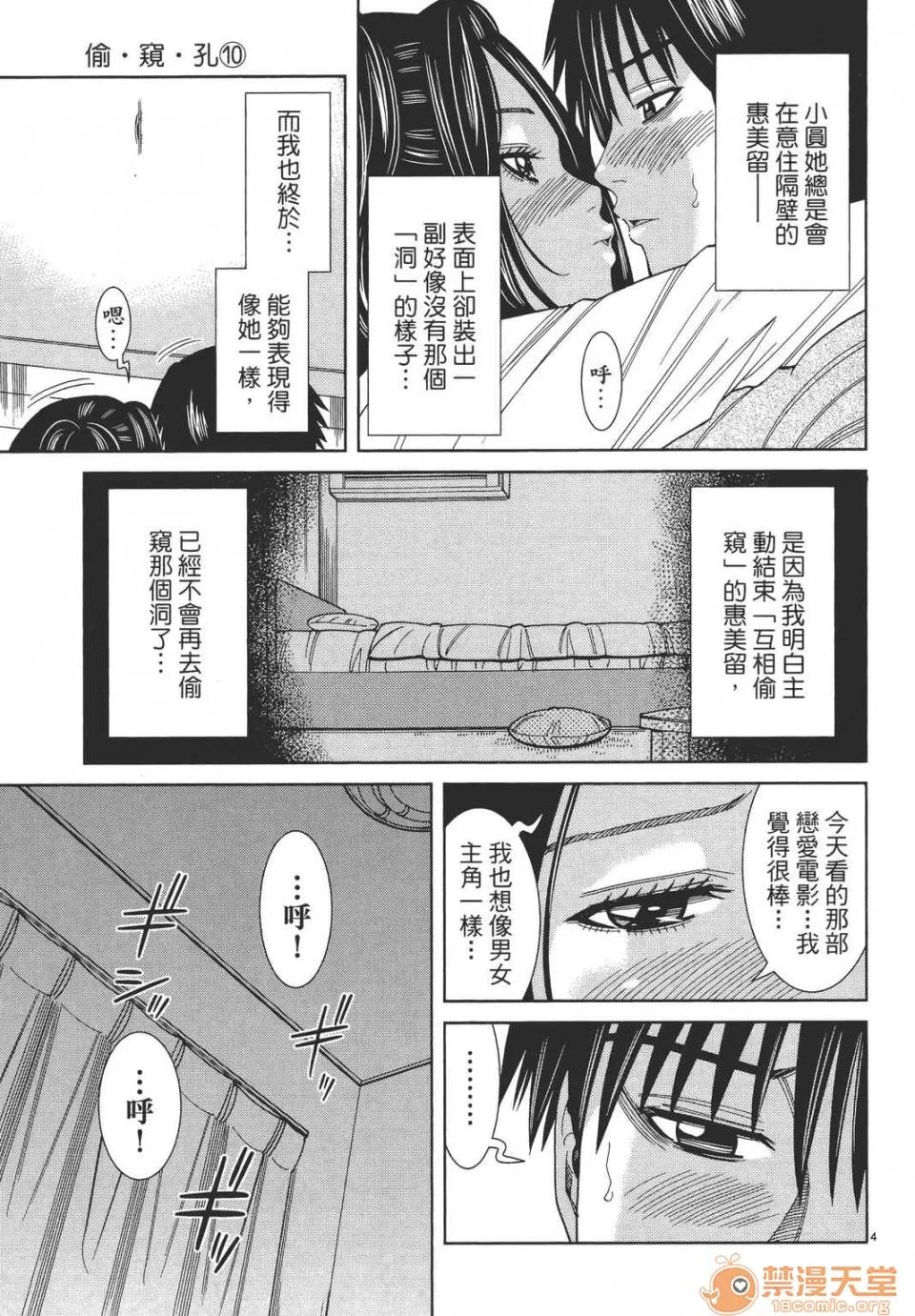 本名和幸孔剧情向 偷窥孔 10 第29页