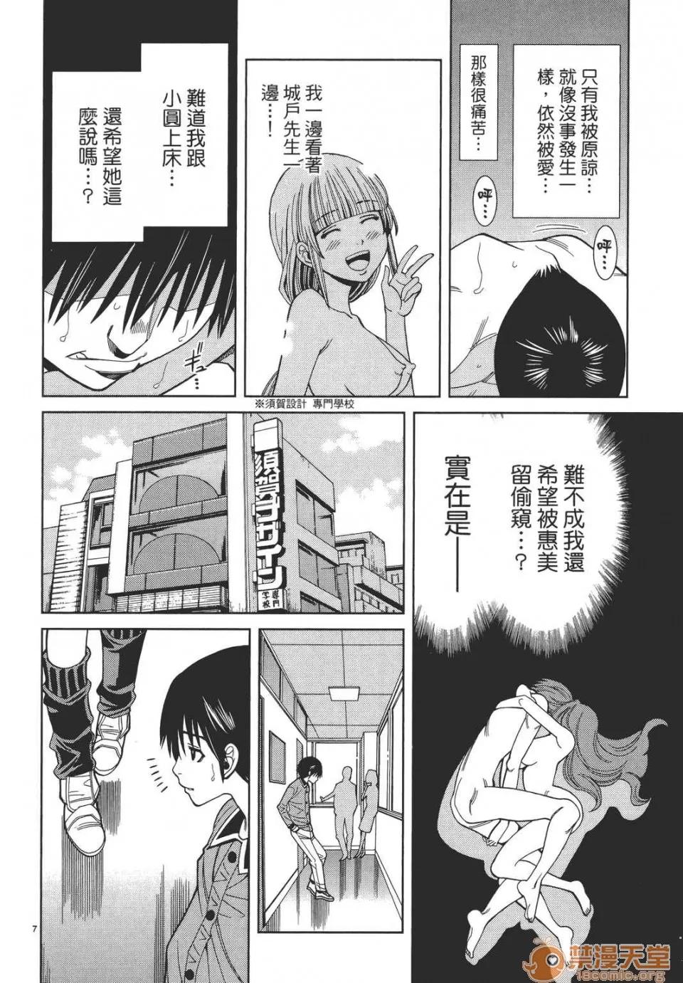本名和幸孔剧情向 偷窥孔 10 第32页