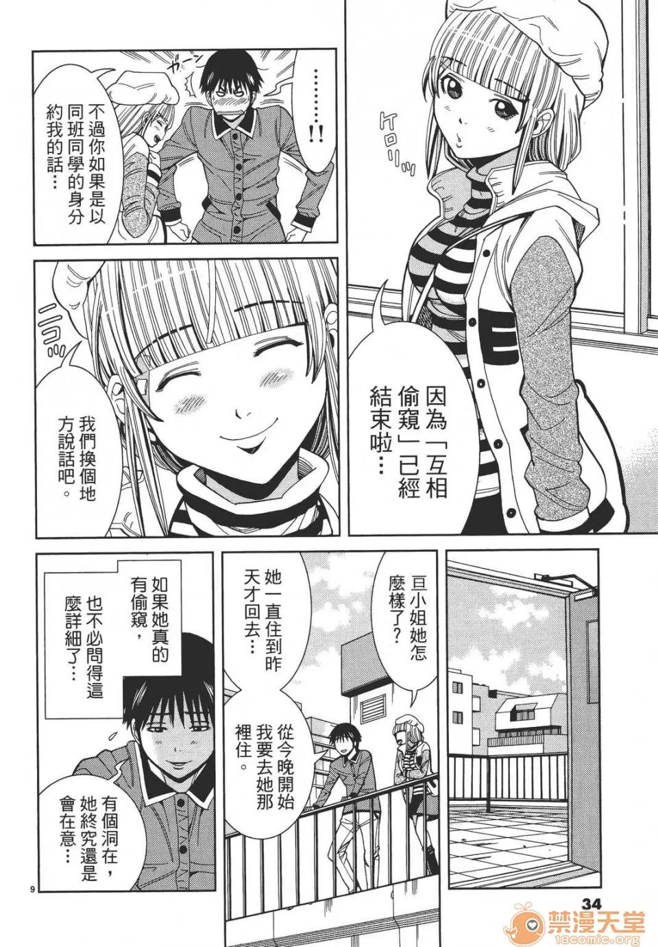 本名和幸孔剧情向 偷窥孔 10 第34页