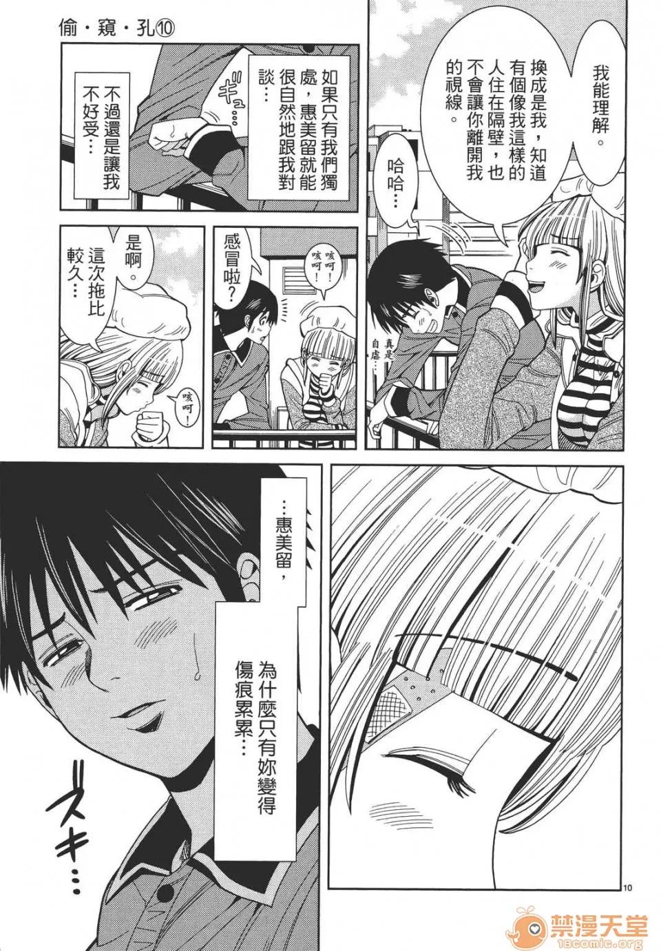 本名和幸孔剧情向 偷窥孔 10 第35页