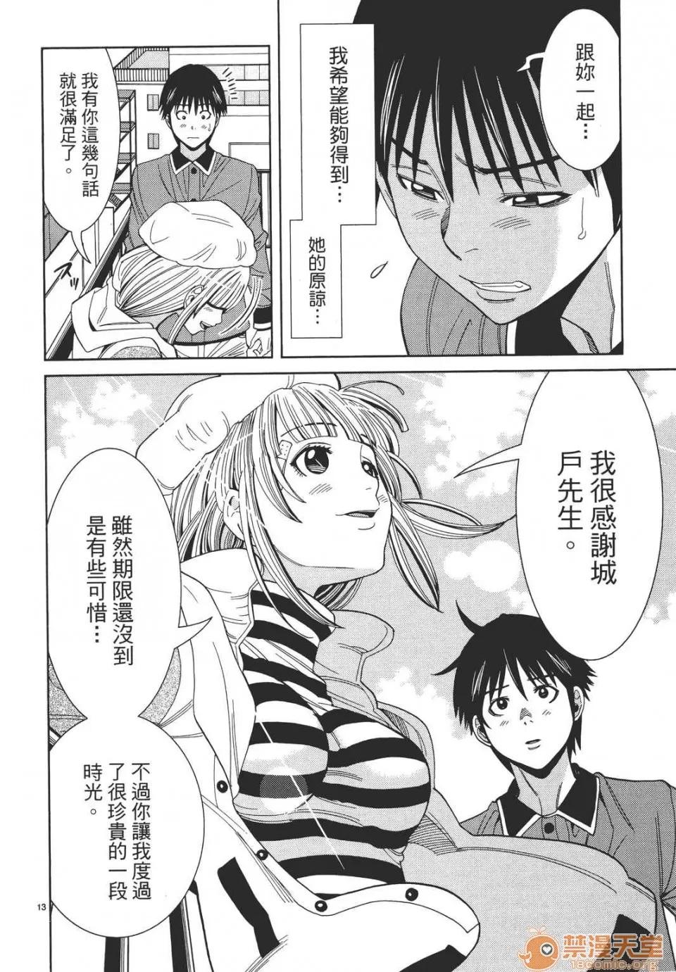 本名和幸孔剧情向 偷窥孔 10 第38页