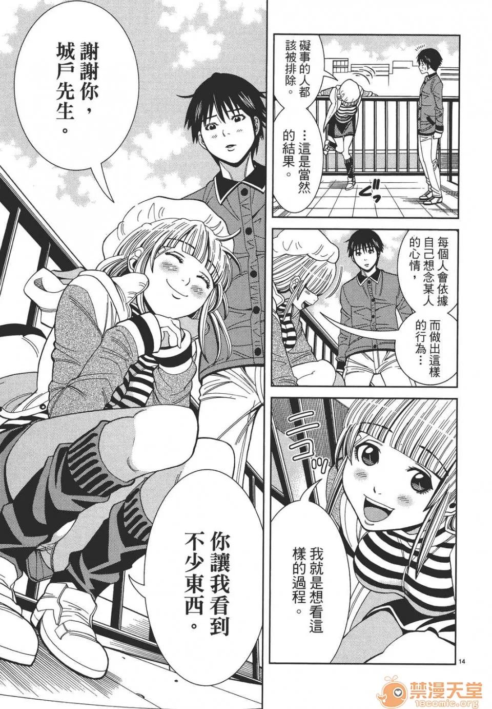 本名和幸孔剧情向 偷窥孔 10 第39页