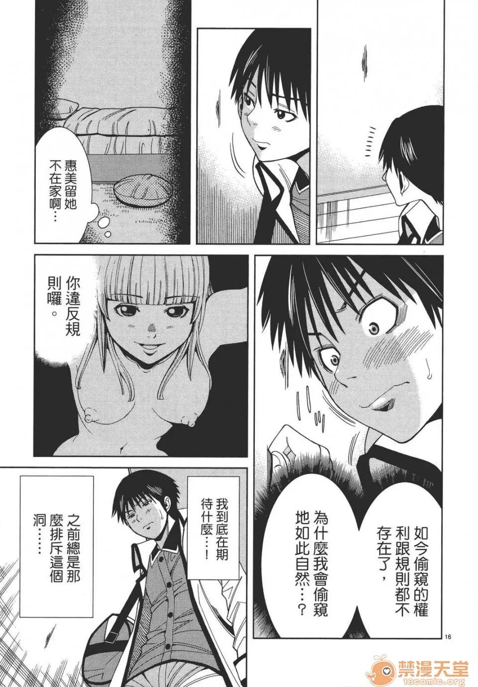 本名和幸孔剧情向 偷窥孔 10 第41页