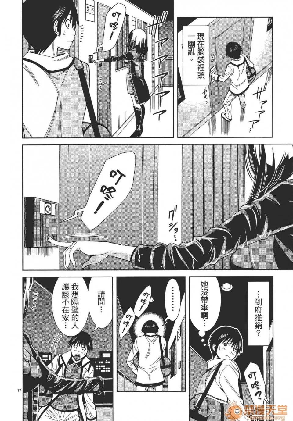 本名和幸孔剧情向 偷窥孔 10 第42页