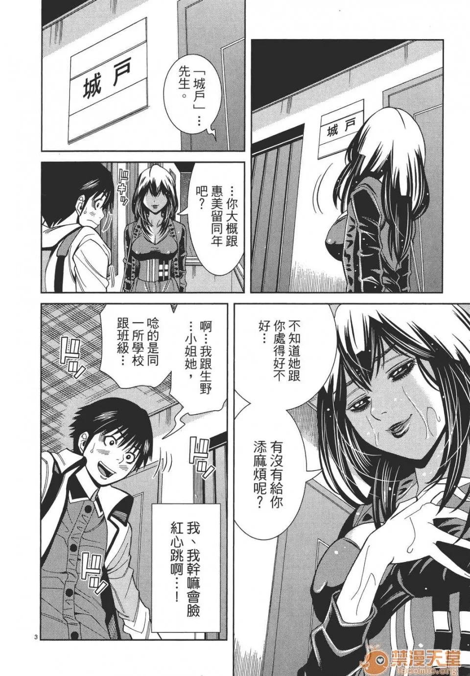 本名和幸孔剧情向 偷窥孔 10 第48页