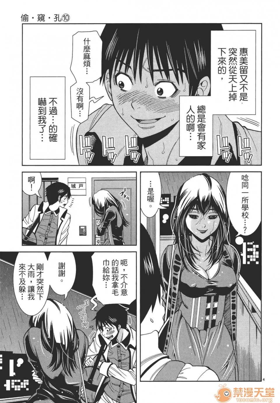 本名和幸孔剧情向 偷窥孔 10 第49页