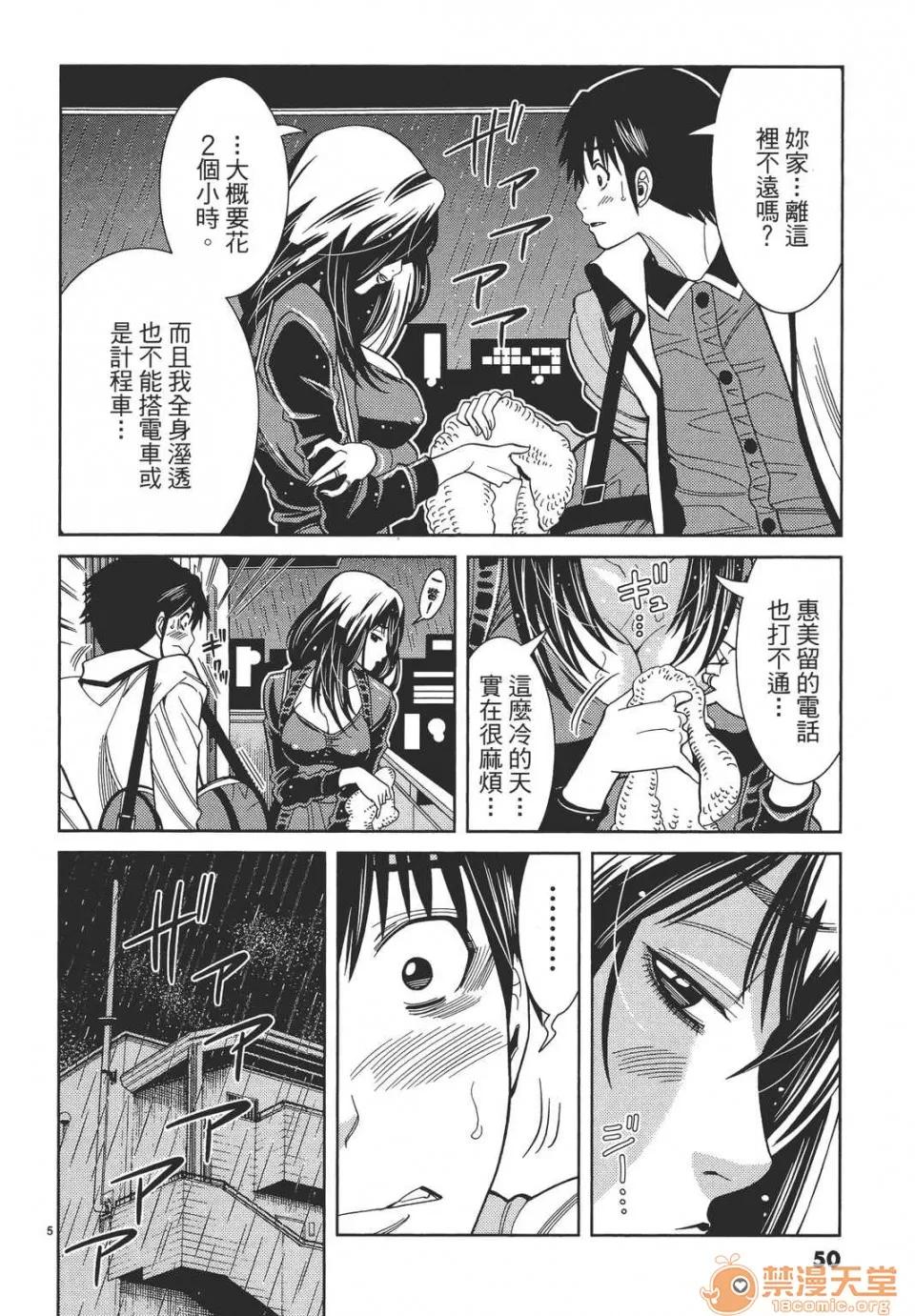 本名和幸孔剧情向 偷窥孔 10 第50页