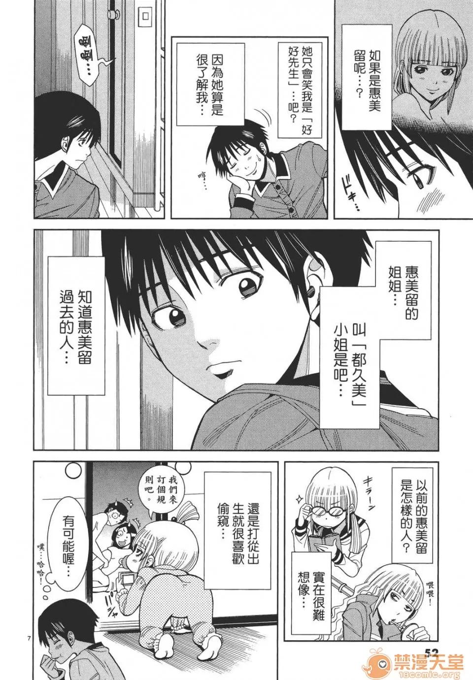 本名和幸孔剧情向 偷窥孔 10 第52页