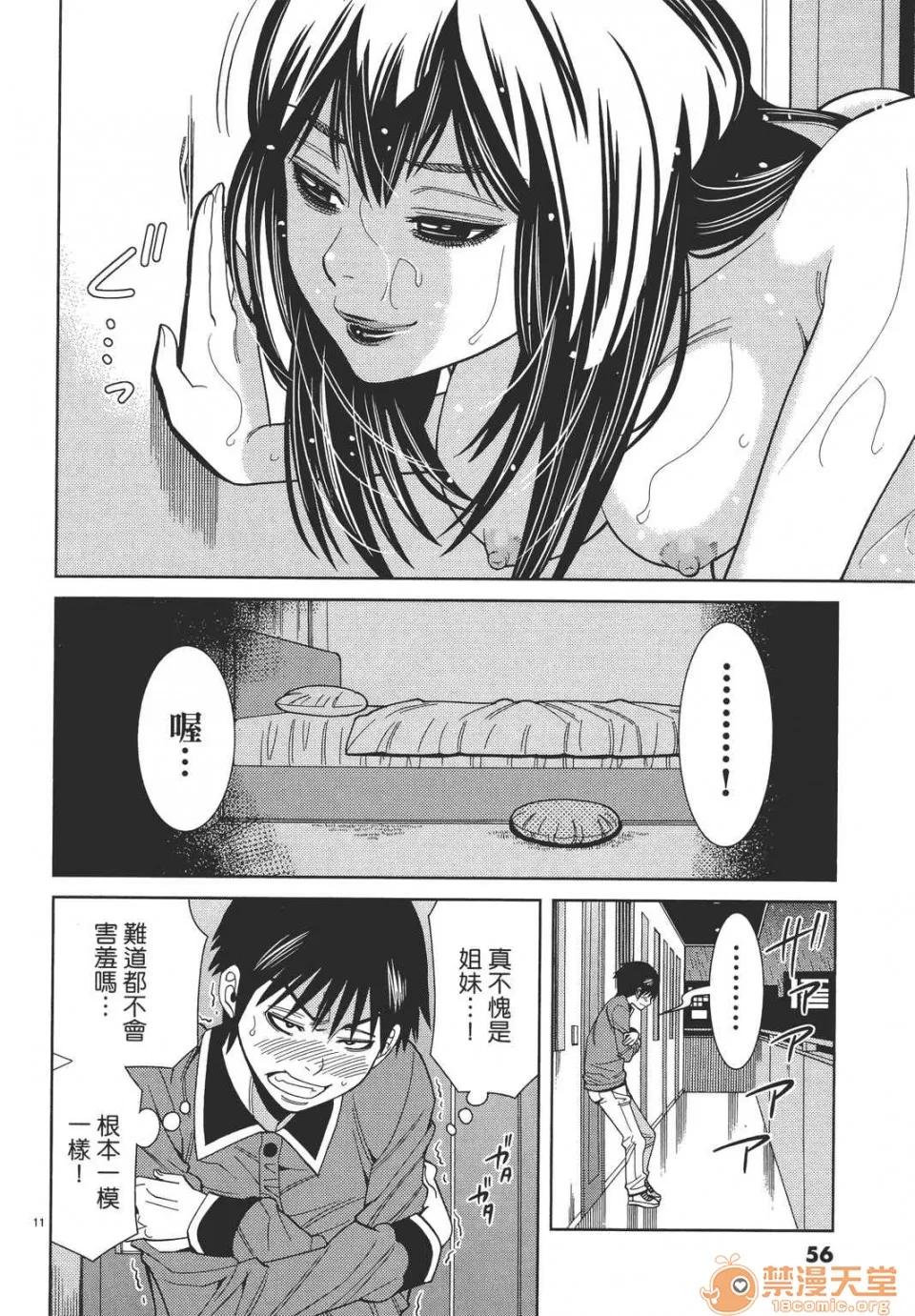 本名和幸孔剧情向 偷窥孔 10 第56页