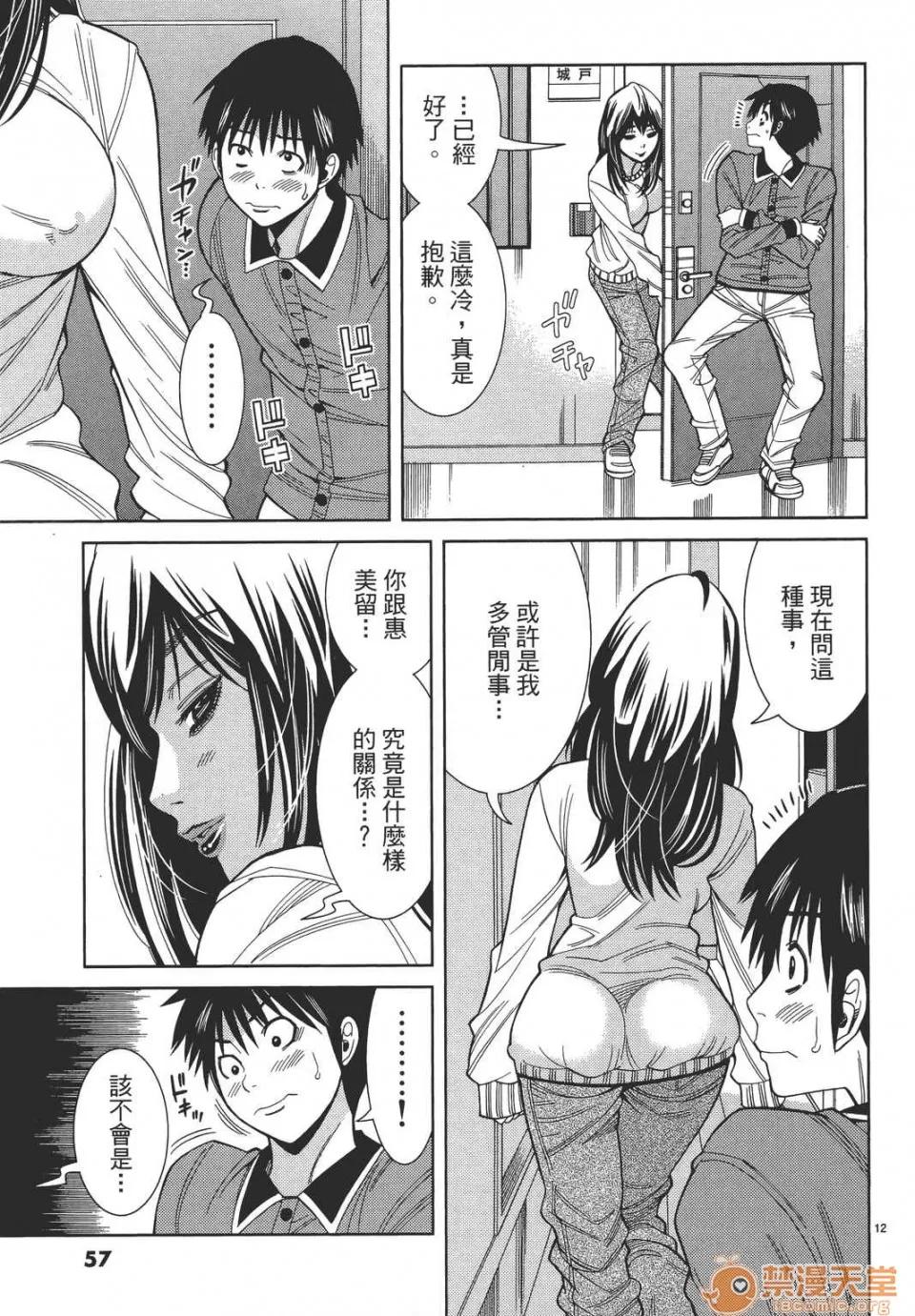 本名和幸孔剧情向 偷窥孔 10 第57页