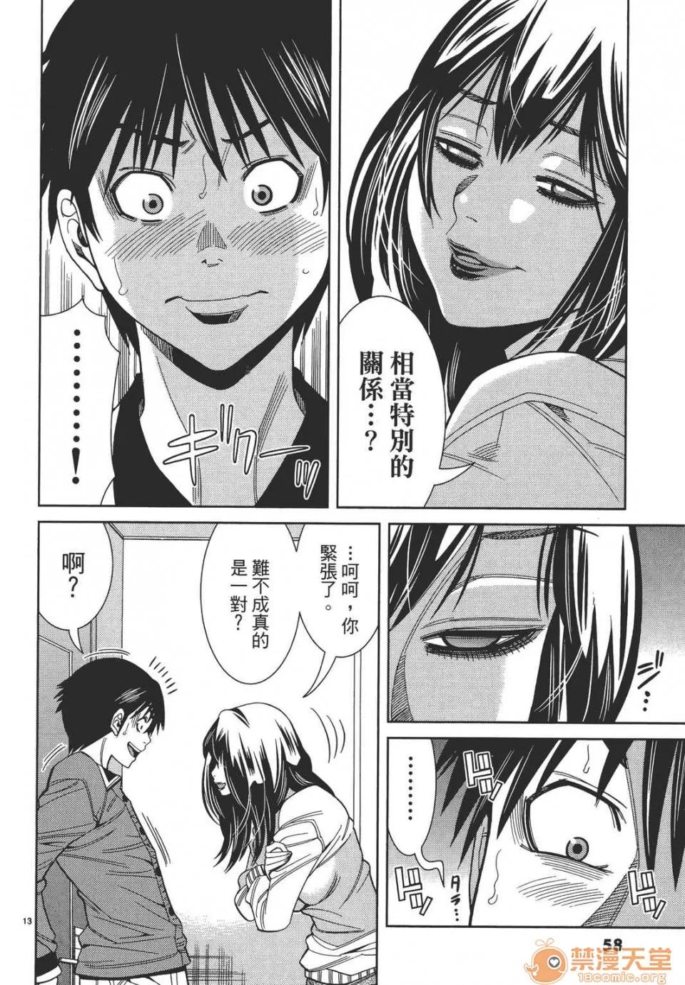 本名和幸孔剧情向 偷窥孔 10 第58页