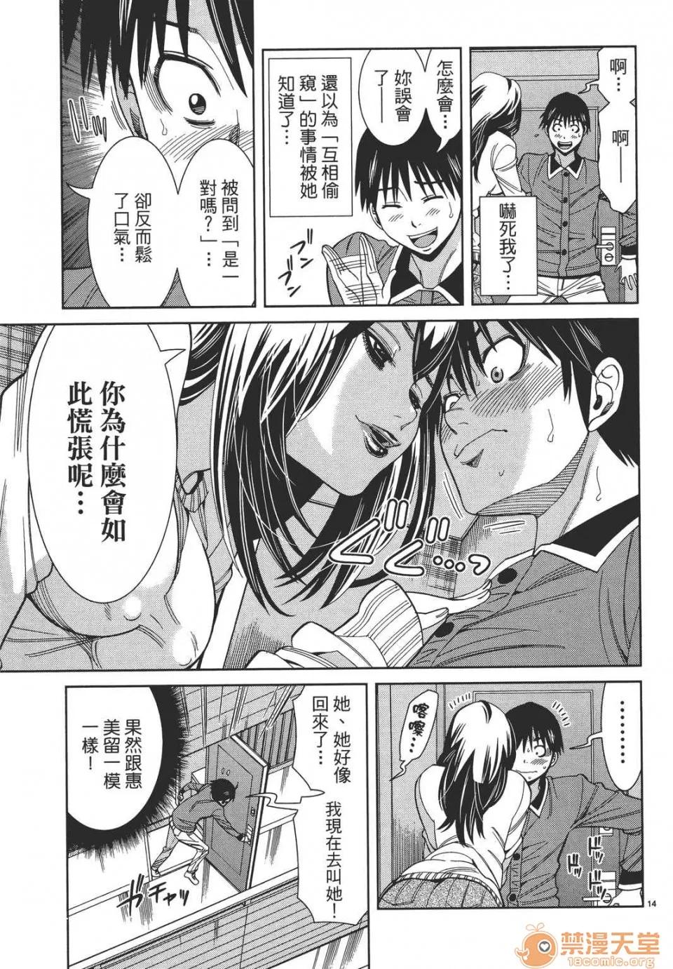 本名和幸孔剧情向 偷窥孔 10 第59页