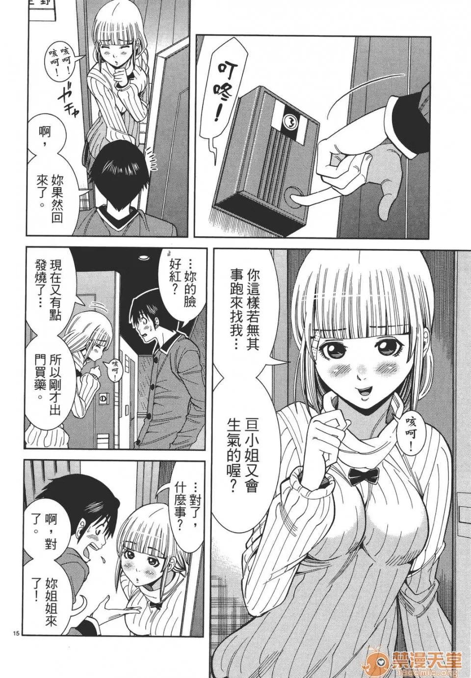 本名和幸孔剧情向 偷窥孔 10 第60页