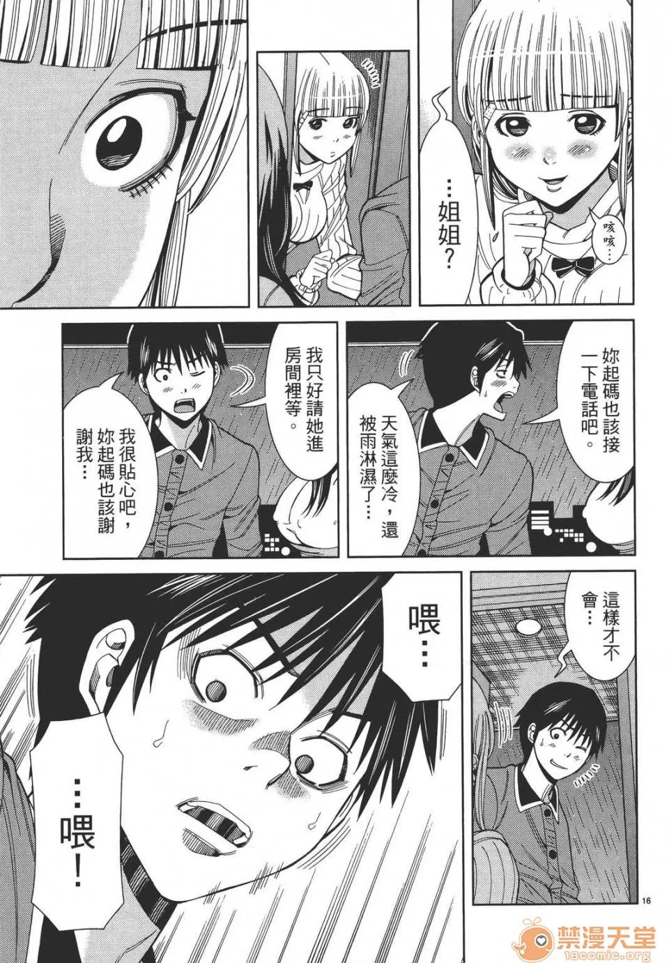 本名和幸孔剧情向 偷窥孔 10 第61页