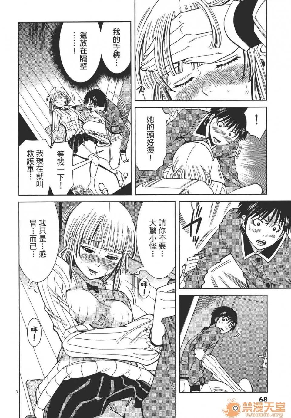 本名和幸孔剧情向 偷窥孔 10 第68页
