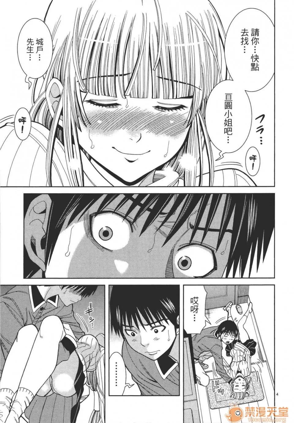 本名和幸孔剧情向 偷窥孔 10 第69页