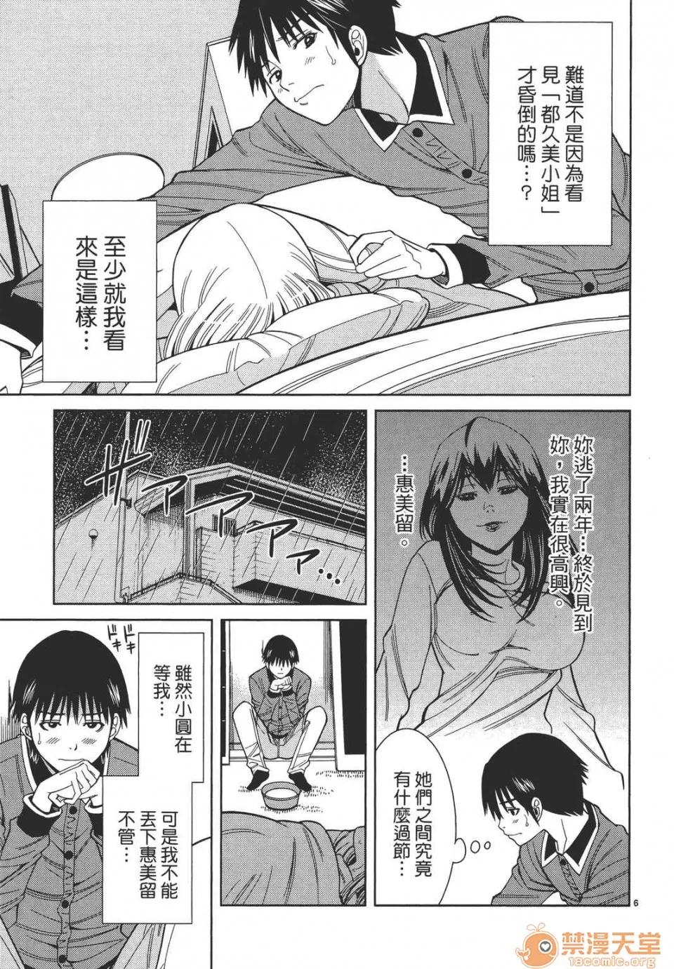 本名和幸孔剧情向 偷窥孔 10 第71页