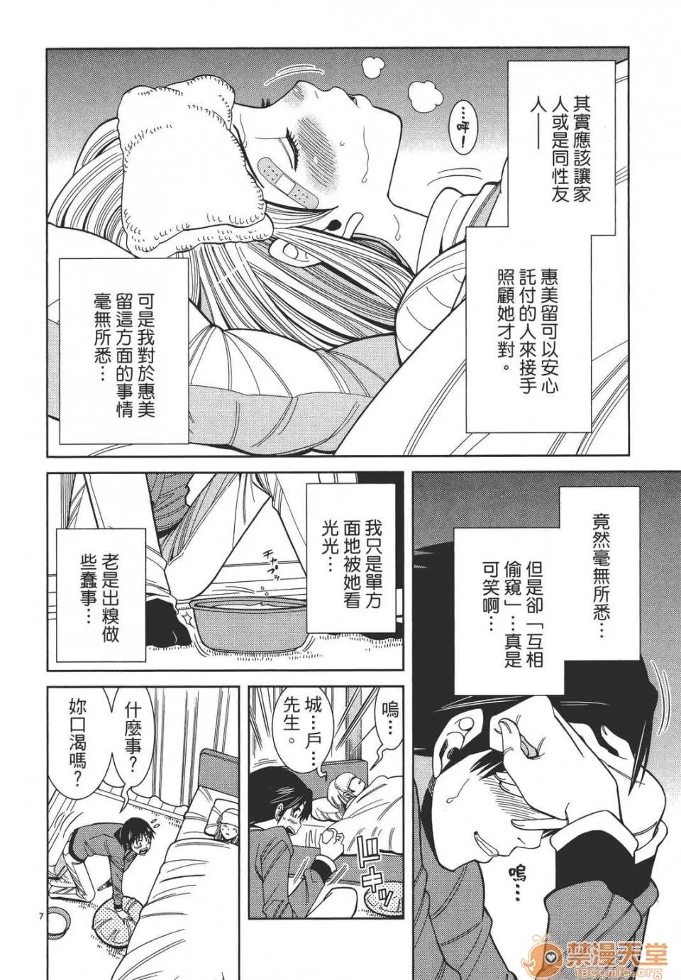 本名和幸孔剧情向 偷窥孔 10 第72页