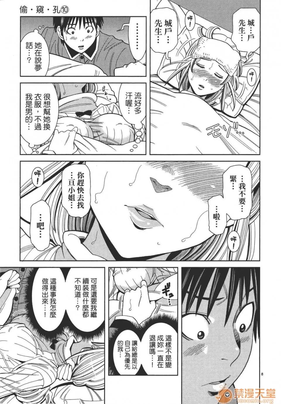 本名和幸孔剧情向 偷窥孔 10 第73页