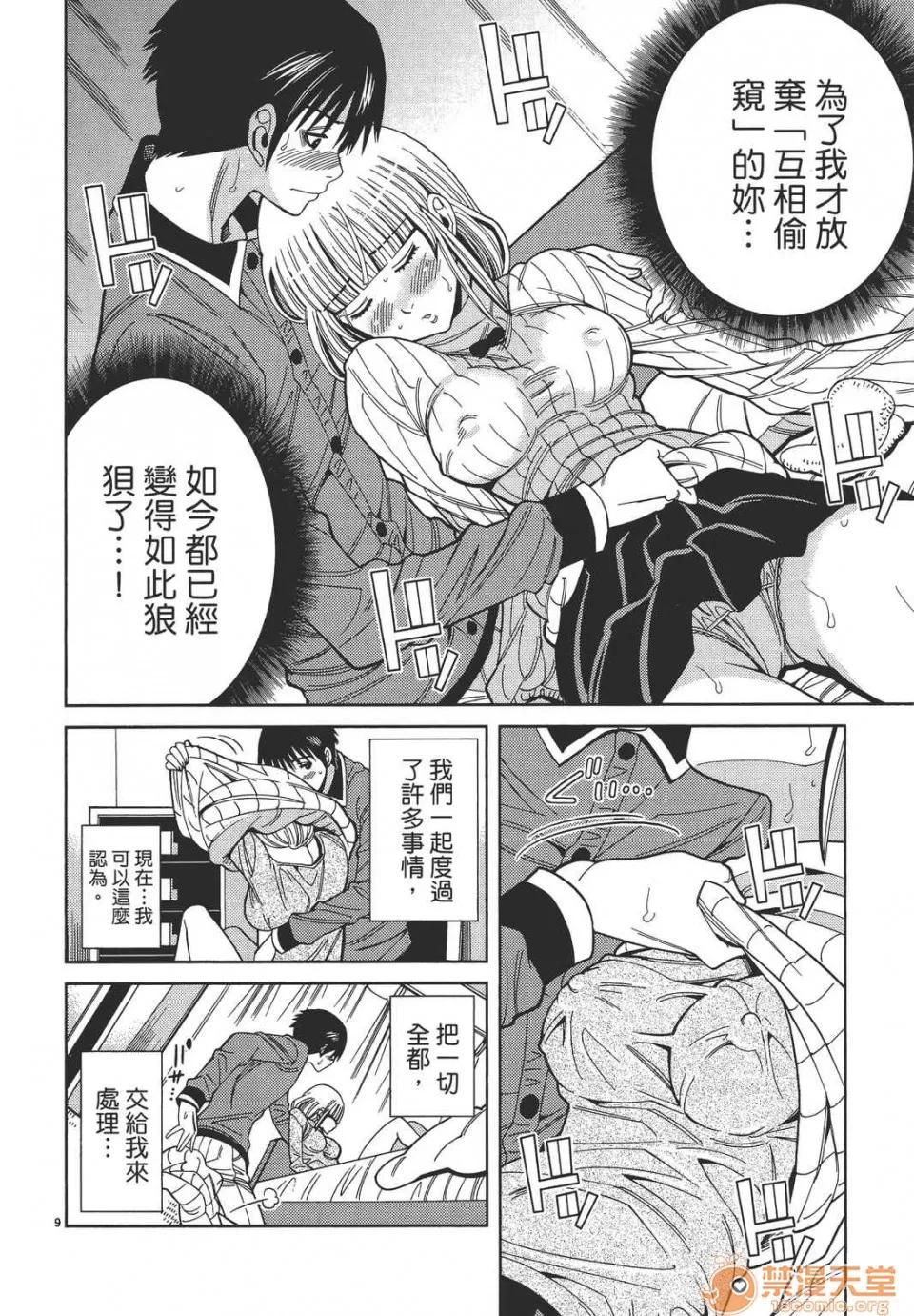 本名和幸孔剧情向 偷窥孔 10 第74页