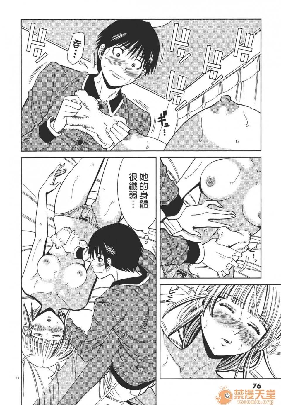 本名和幸孔剧情向 偷窥孔 10 第76页