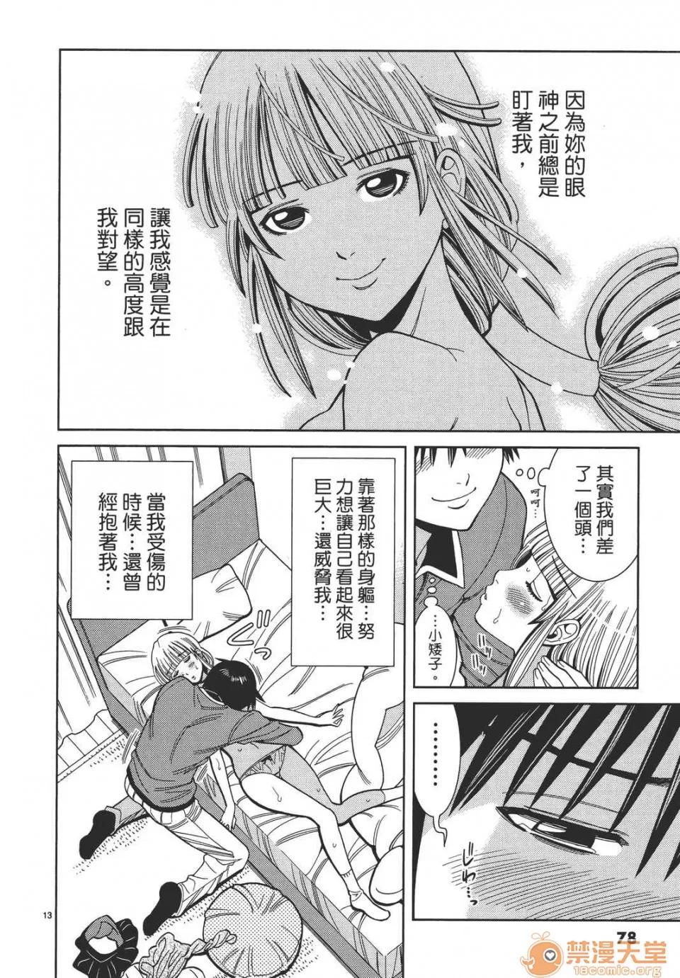 本名和幸孔剧情向 偷窥孔 10 第78页