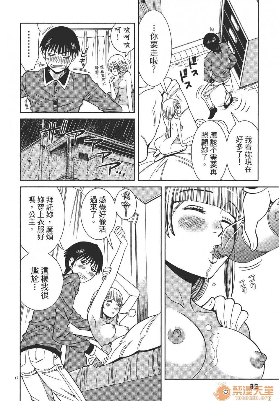 本名和幸孔剧情向 偷窥孔 10 第82页