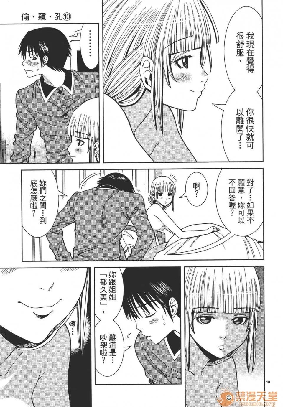 本名和幸孔剧情向 偷窥孔 10 第83页