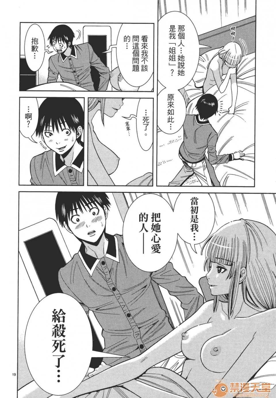 本名和幸孔剧情向 偷窥孔 10 第84页