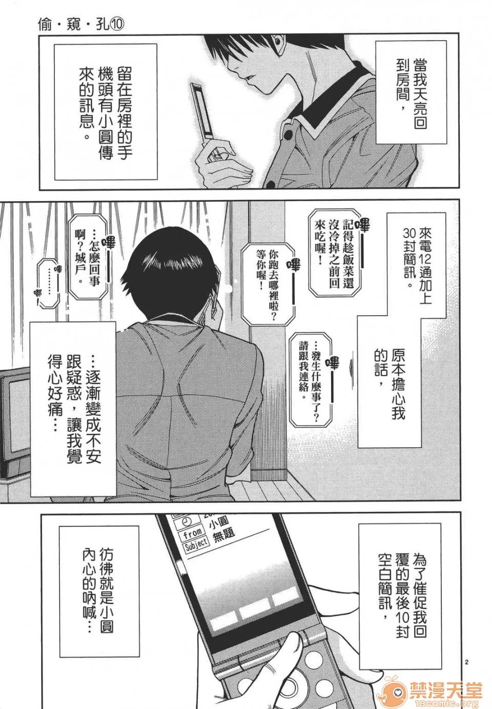 本名和幸孔剧情向 偷窥孔 10 第87页