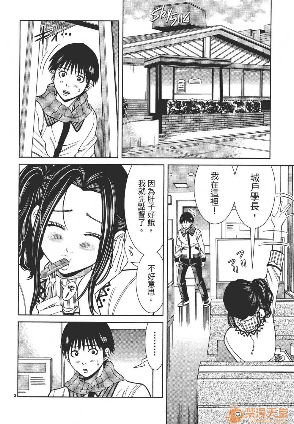 本名和幸孔剧情向 偷窥孔 10 第88页