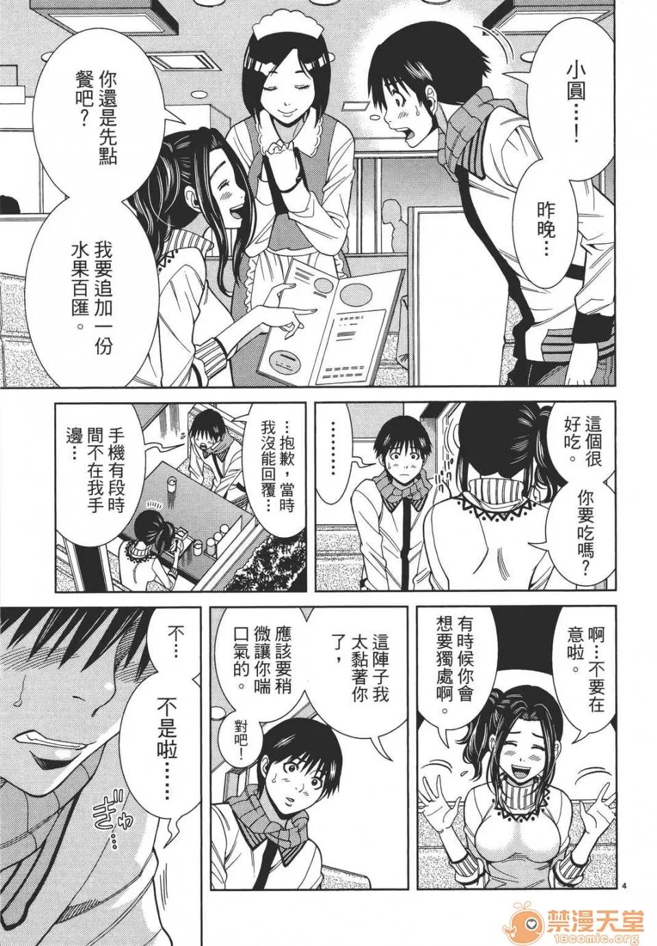 本名和幸孔剧情向 偷窥孔 10 第89页