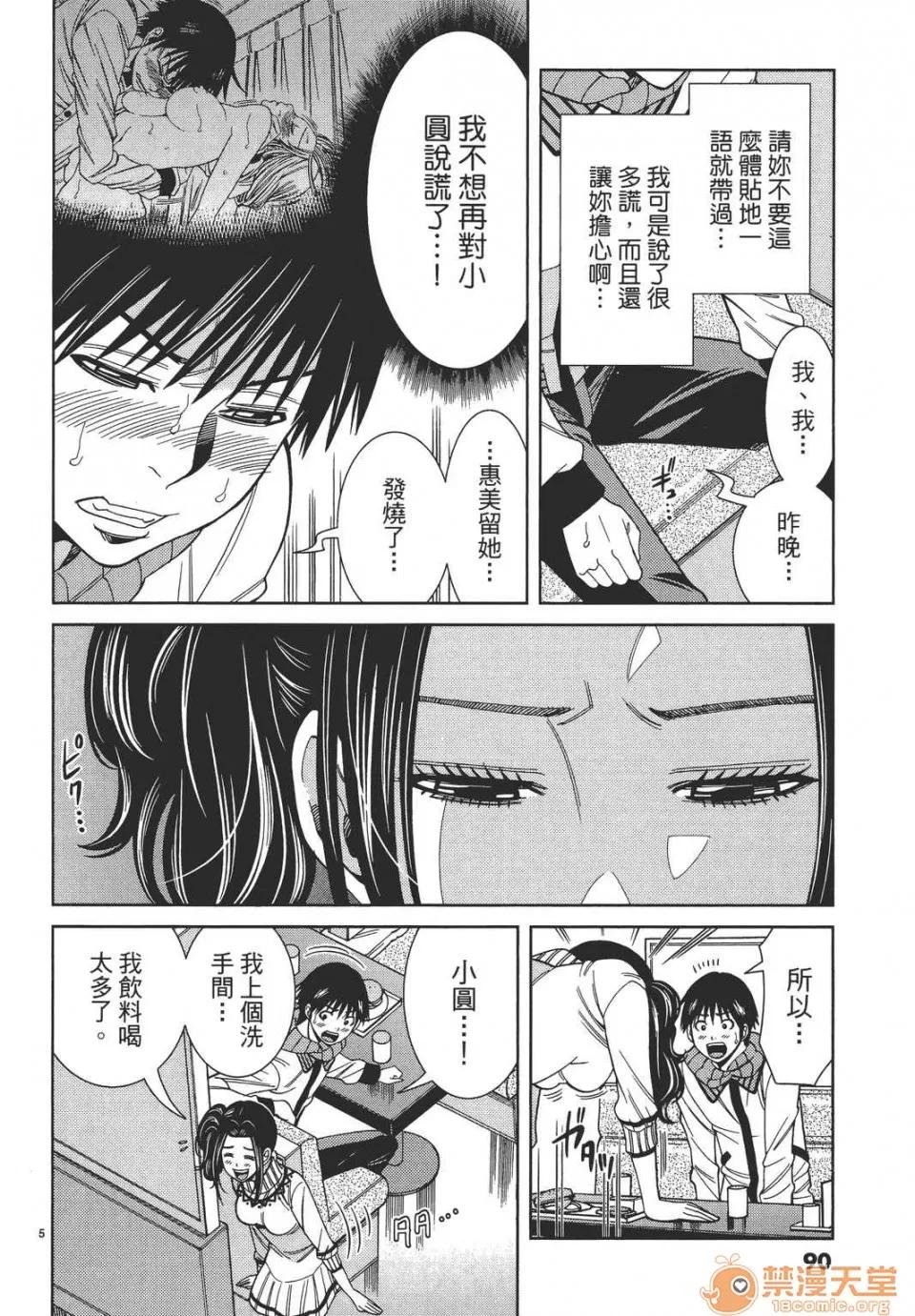 本名和幸孔剧情向 偷窥孔 10 第90页
