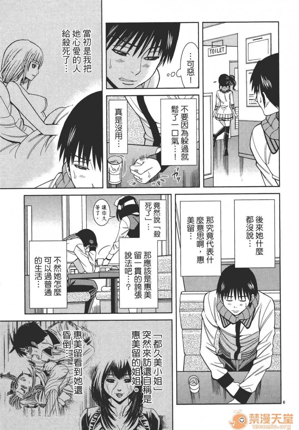 本名和幸孔剧情向 偷窥孔 10 第91页