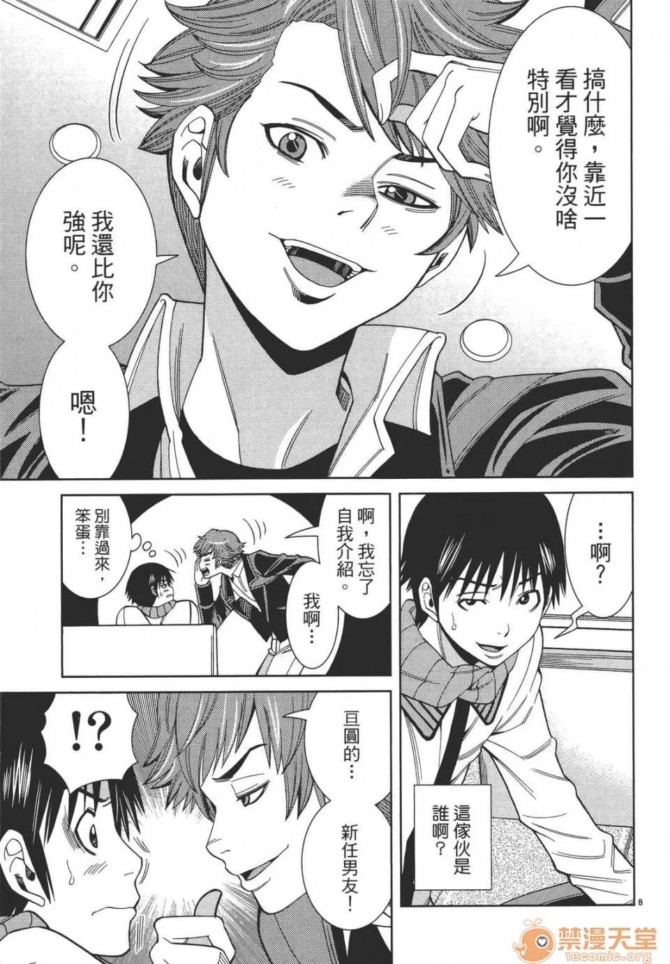 本名和幸孔剧情向 偷窥孔 10 第93页