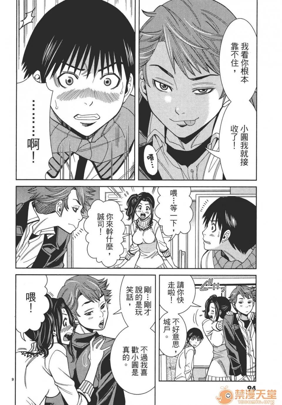 本名和幸孔剧情向 偷窥孔 10 第94页