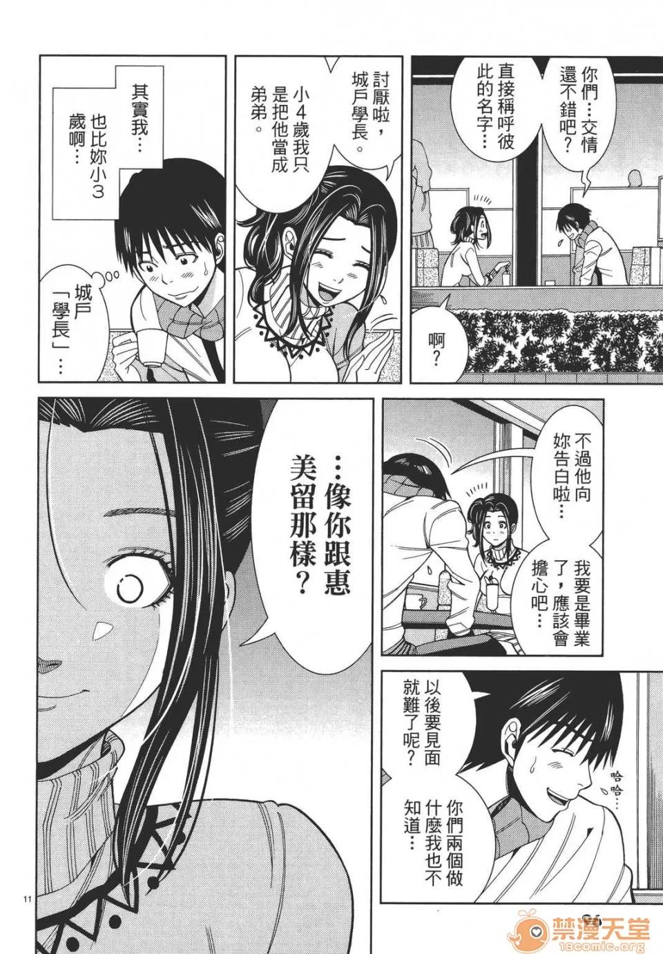 本名和幸孔剧情向 偷窥孔 10 第96页