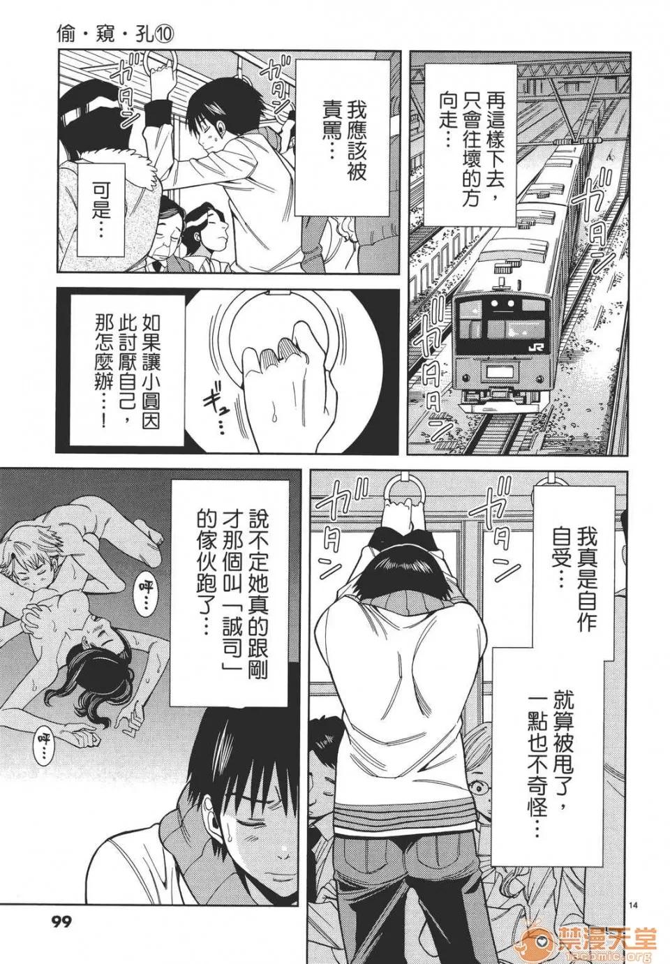 本名和幸孔剧情向 偷窥孔 10 第99页