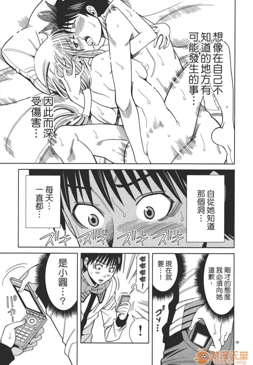 本名和幸孔剧情向 偷窥孔 10 第103页
