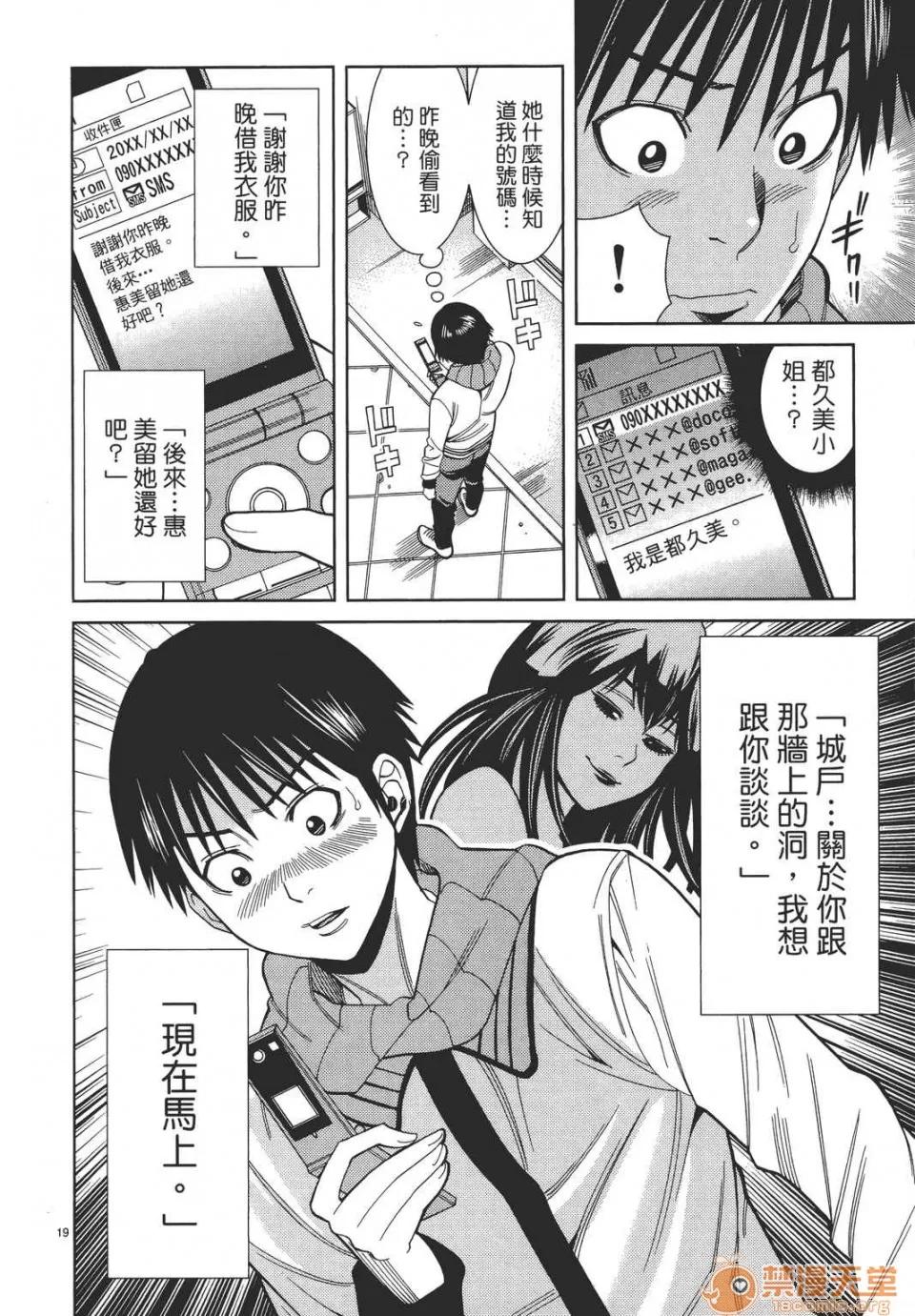 本名和幸孔剧情向 偷窥孔 10 第104页