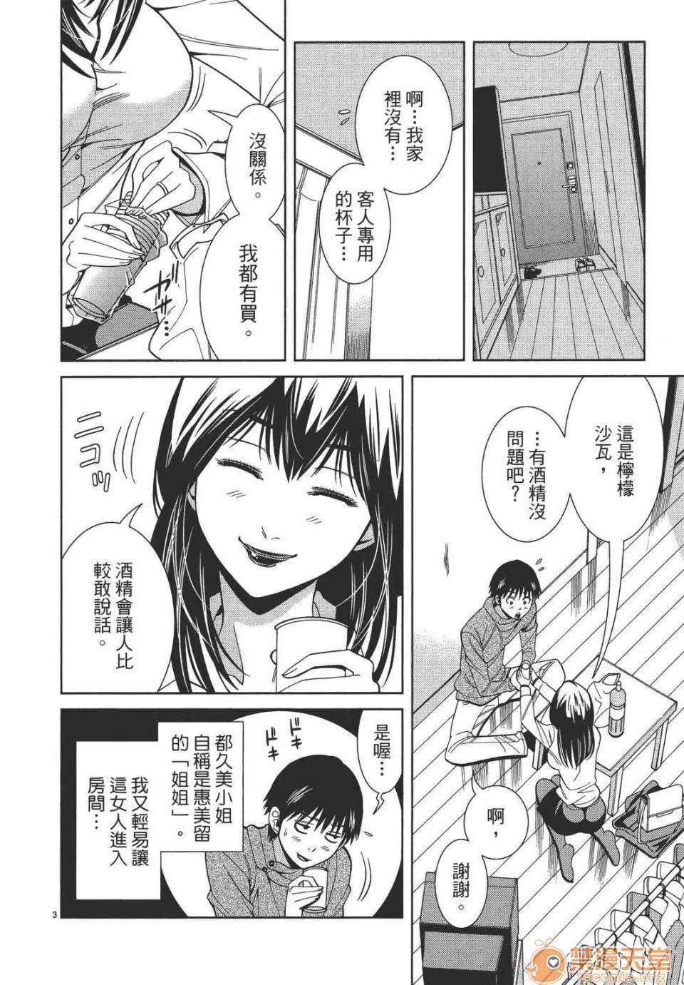 本名和幸孔剧情向 偷窥孔 10 第108页