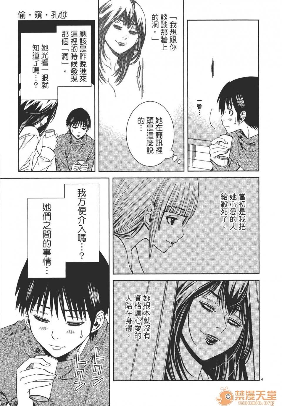 本名和幸孔剧情向 偷窥孔 10 第109页