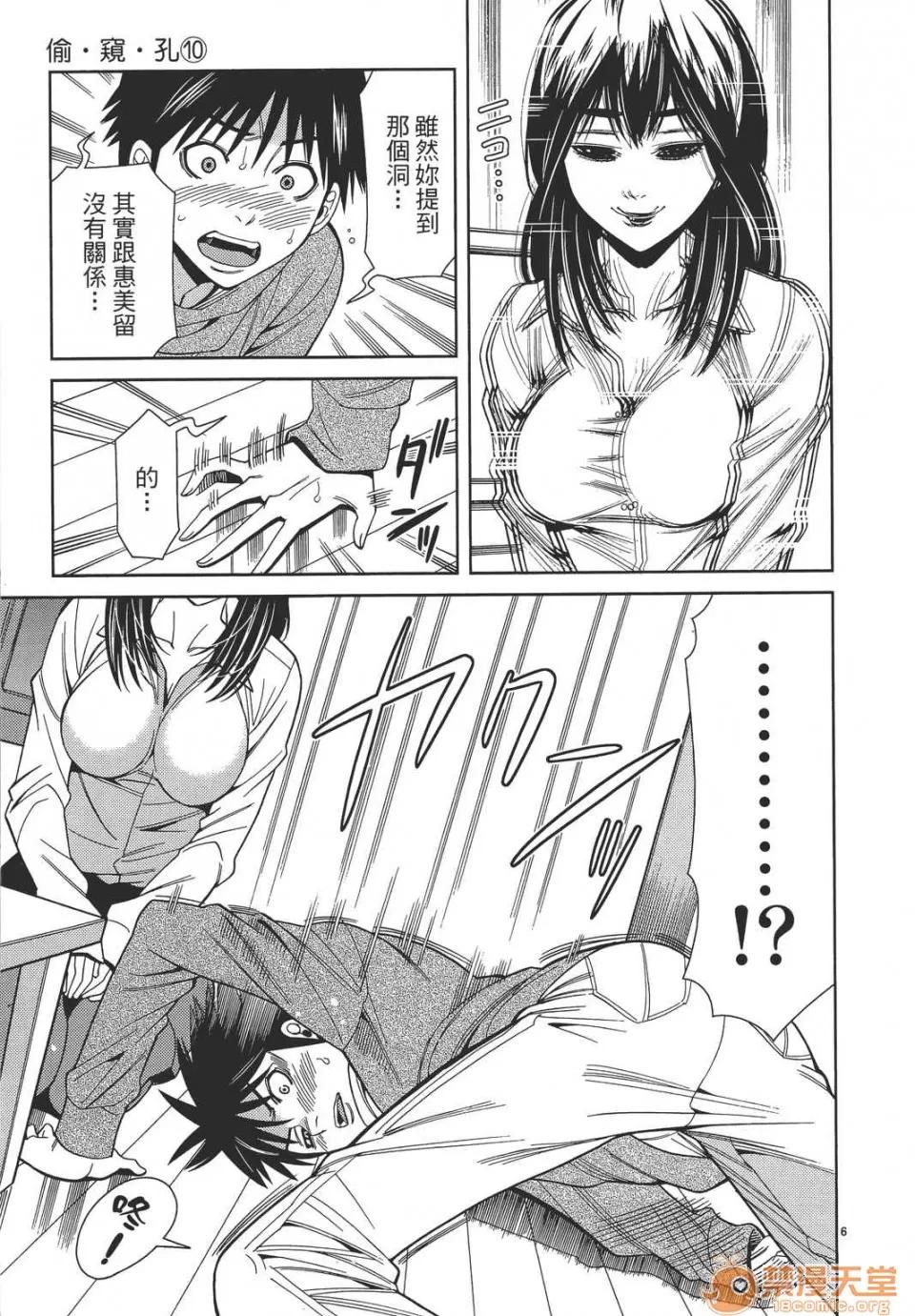 本名和幸孔剧情向 偷窥孔 10 第111页