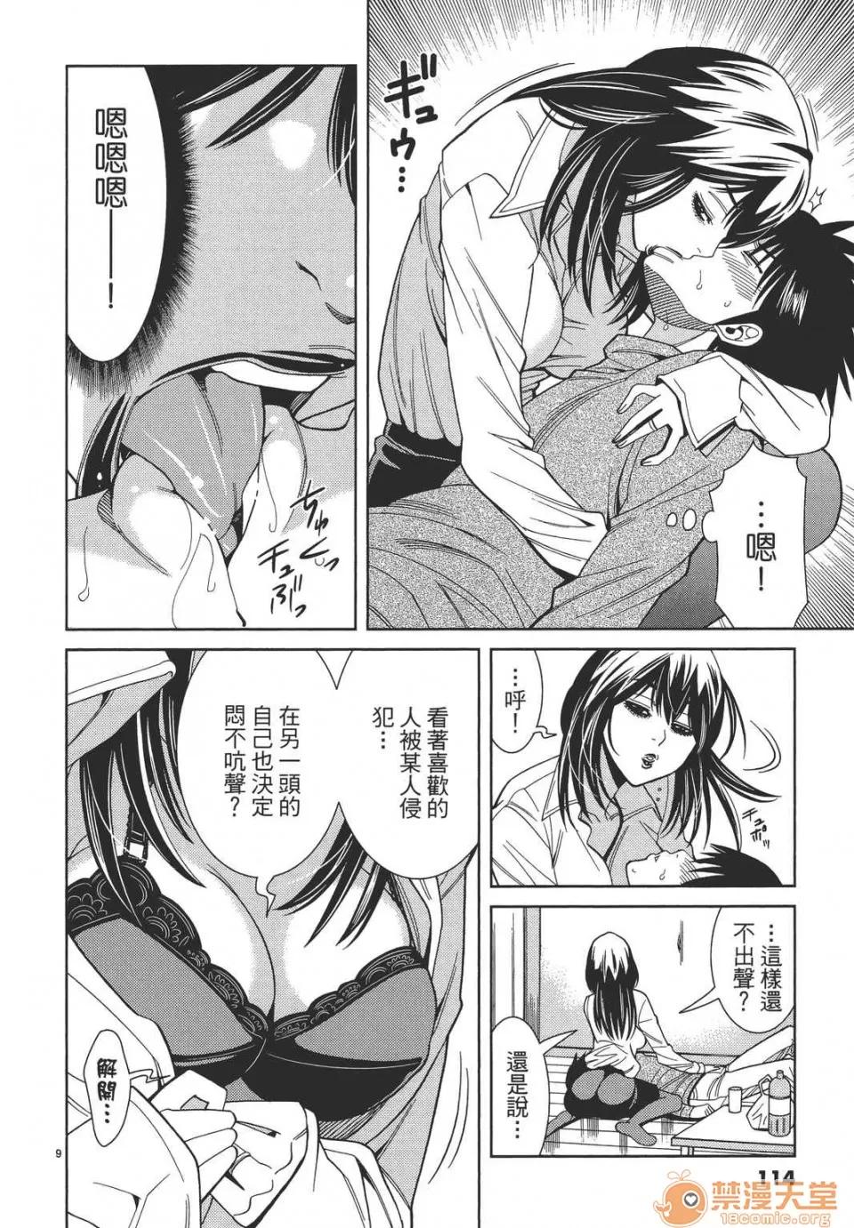 本名和幸孔剧情向 偷窥孔 10 第114页
