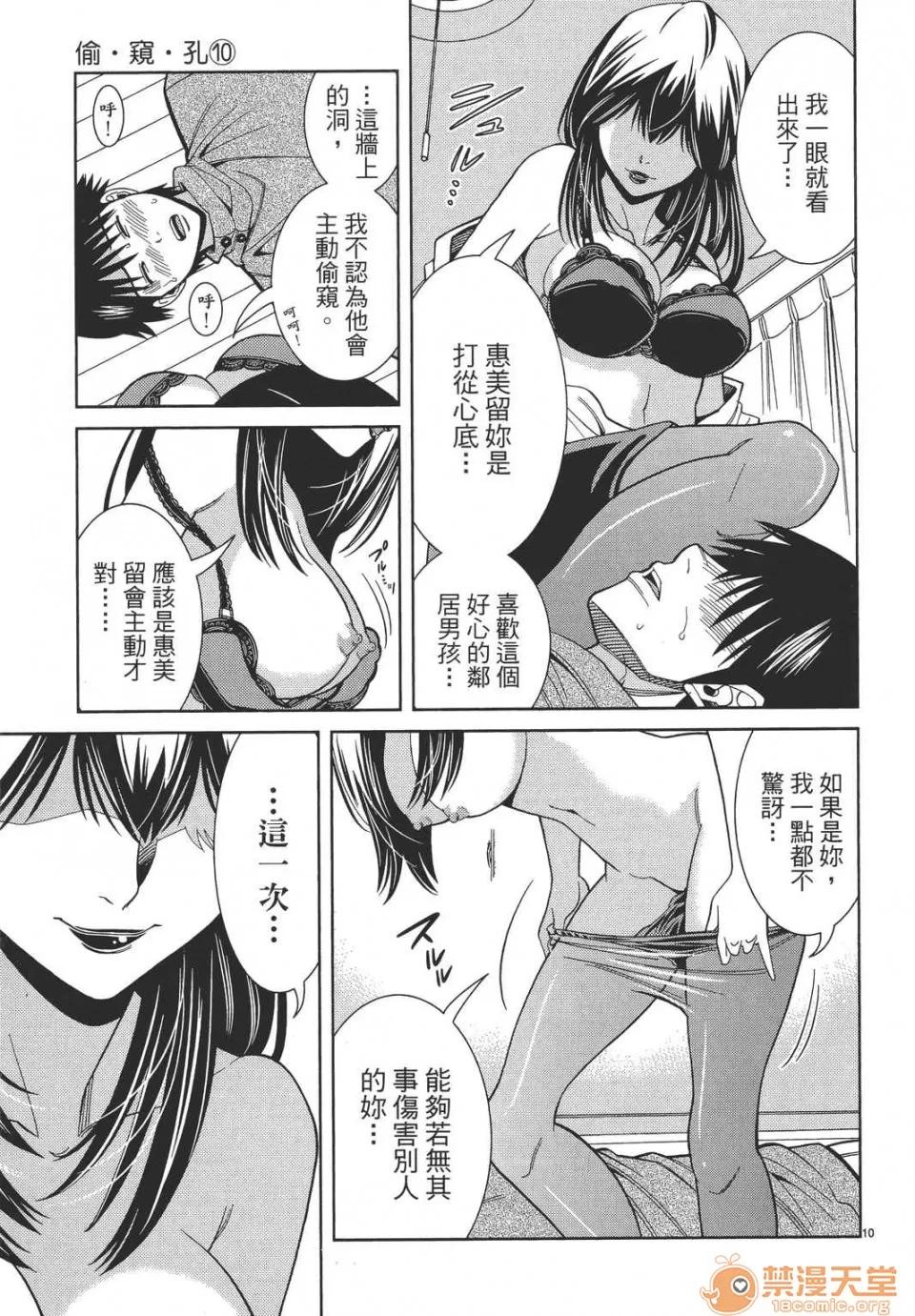 本名和幸孔剧情向 偷窥孔 10 第115页