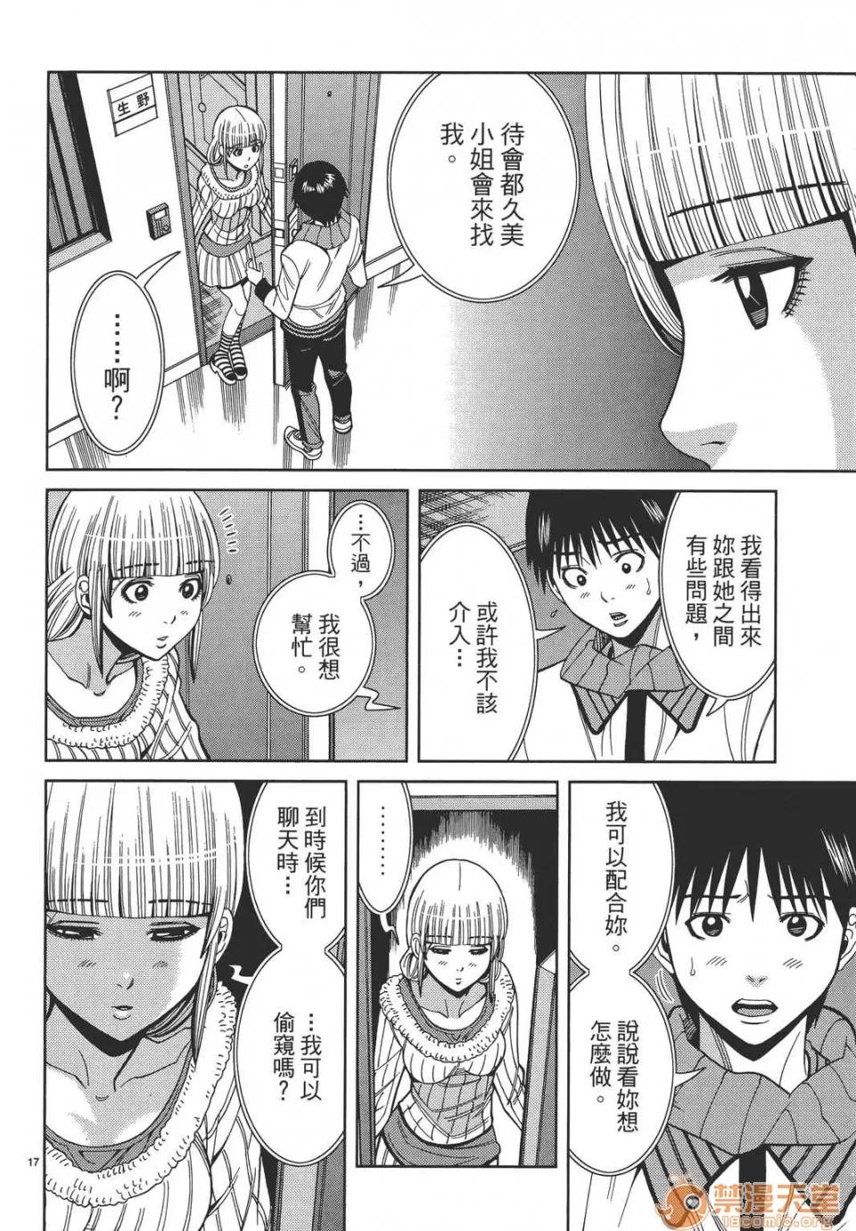 本名和幸孔剧情向 偷窥孔 10 第122页